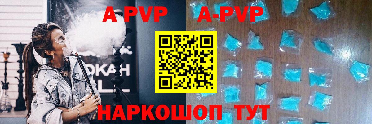 A-PVP Соль Минусинск