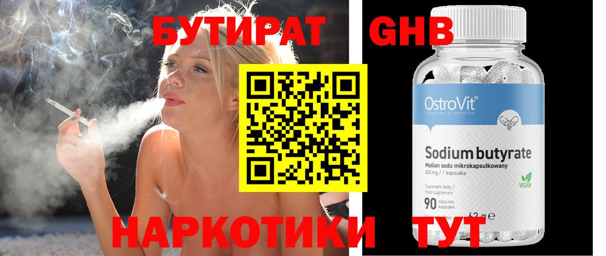 Бутират бутандиол  Вход с VPN  Бутират  Минусинск 