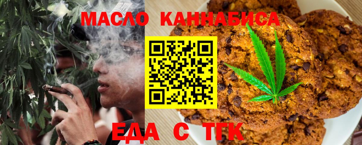 Минусинск  Cannafood конопля  Вход с VPN 
