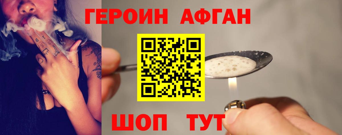 Героин VHQ  Вход с VPN  Минусинск 