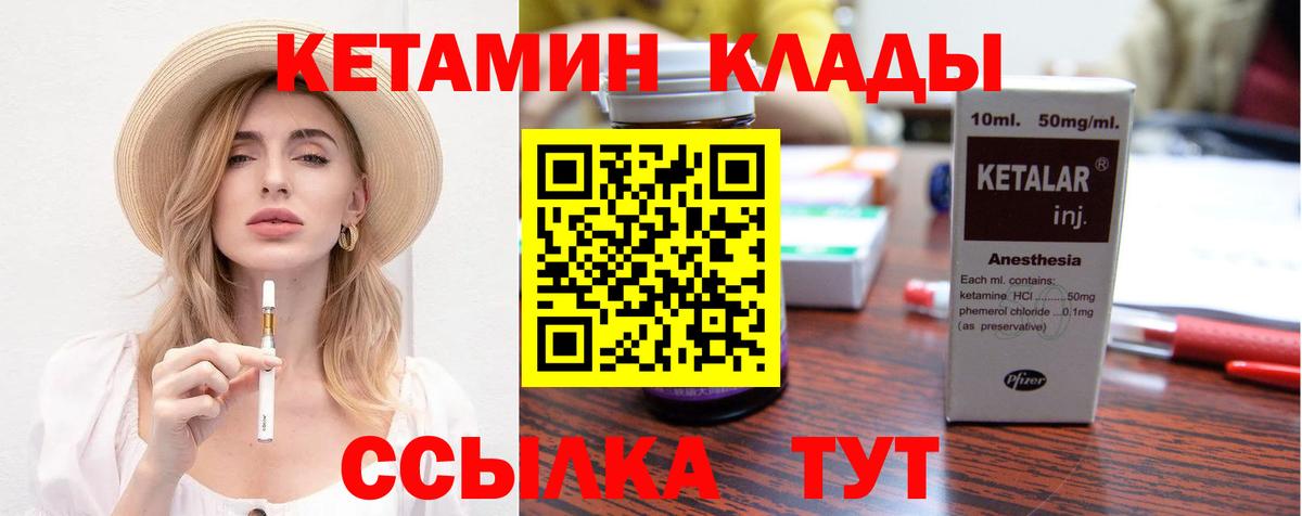 КЕТАМИН VHQ Минусинск