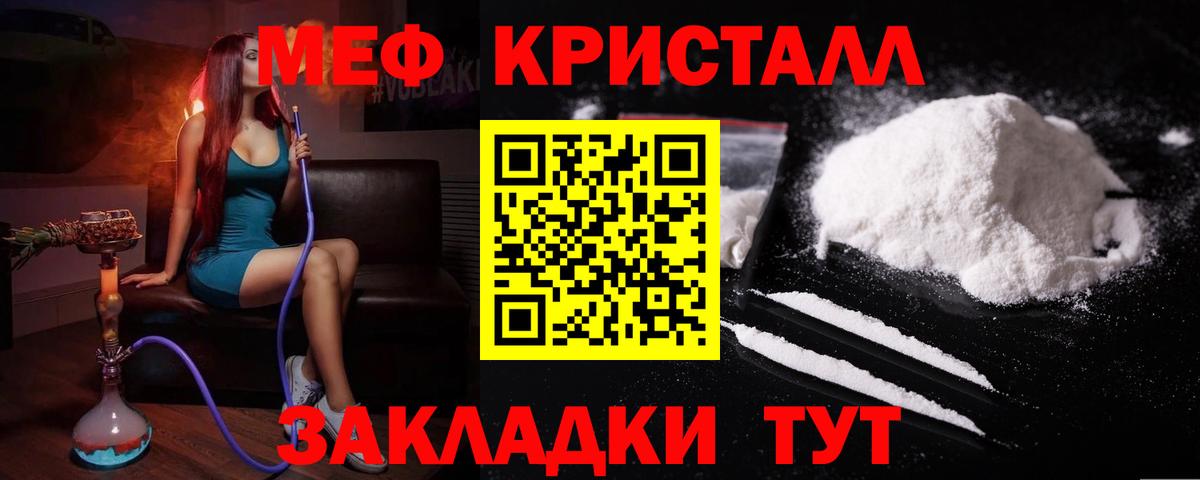 Мефедрон VHQ  Меф кристаллы  МЯУ-МЯУ  Вход с VPN  Минусинск 