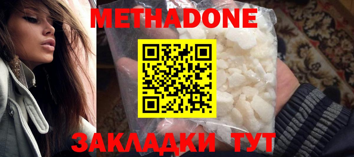 Минусинск  МЕТАДОН белоснежный  Вход с VPN 