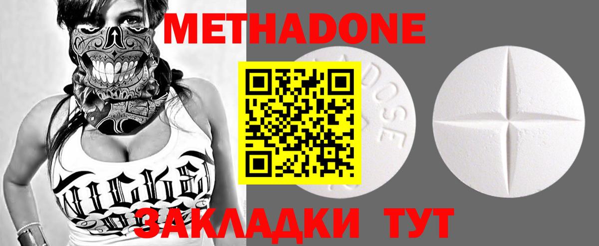 МЕТАДОН VHQ Минусинск