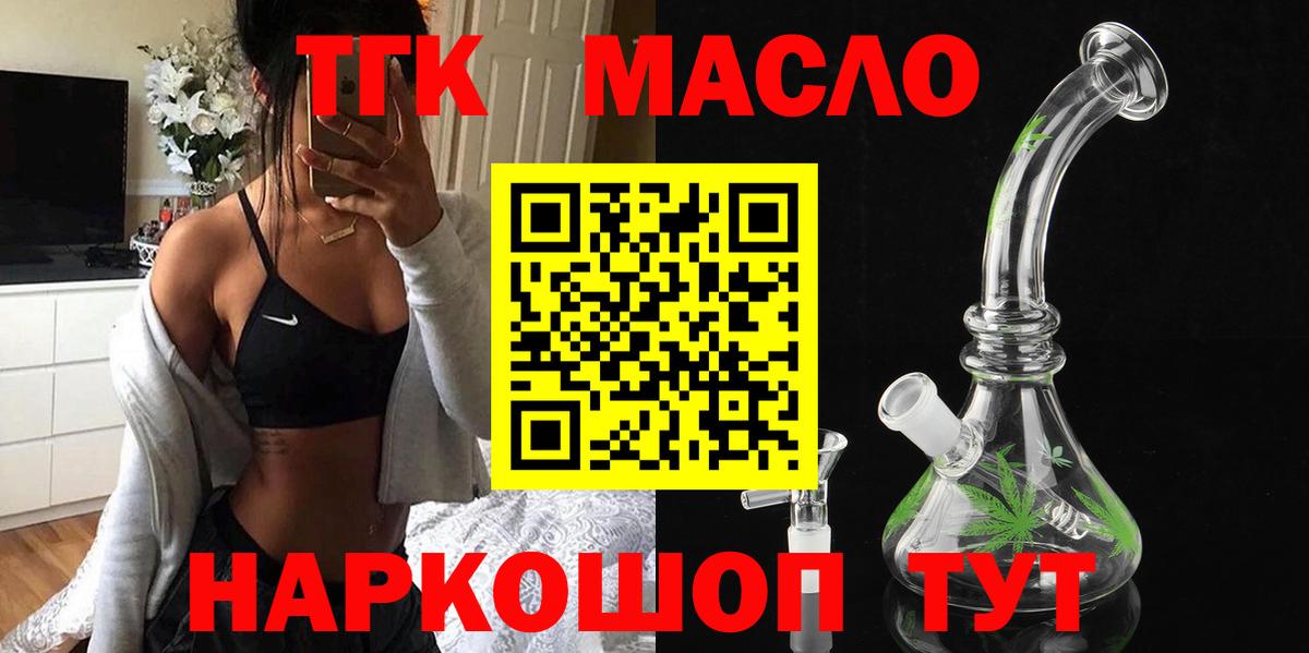 kraken маркетплейс  Вход с VPN  Минусинск  Дистиллят ТГК вейп с тгк  Дистиллят ТГК вейп 